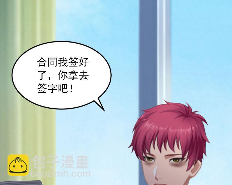 《掠爱成瘾霸少请温柔》第11话 唯一的牵挂 第40页