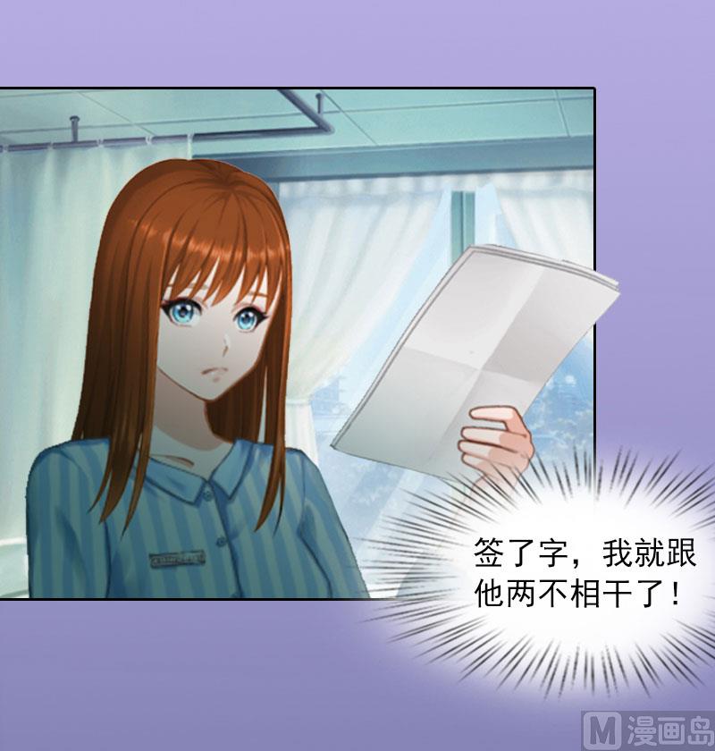 《掠爱成瘾霸少请温柔》第11话 唯一的牵挂 第42页