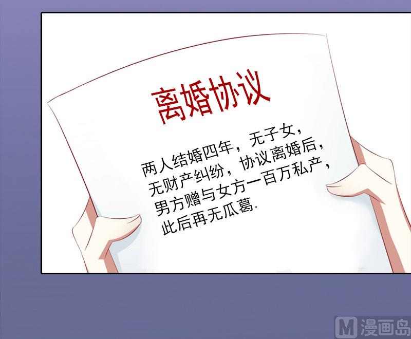 《掠爱成瘾霸少请温柔》第11话 唯一的牵挂 第43页