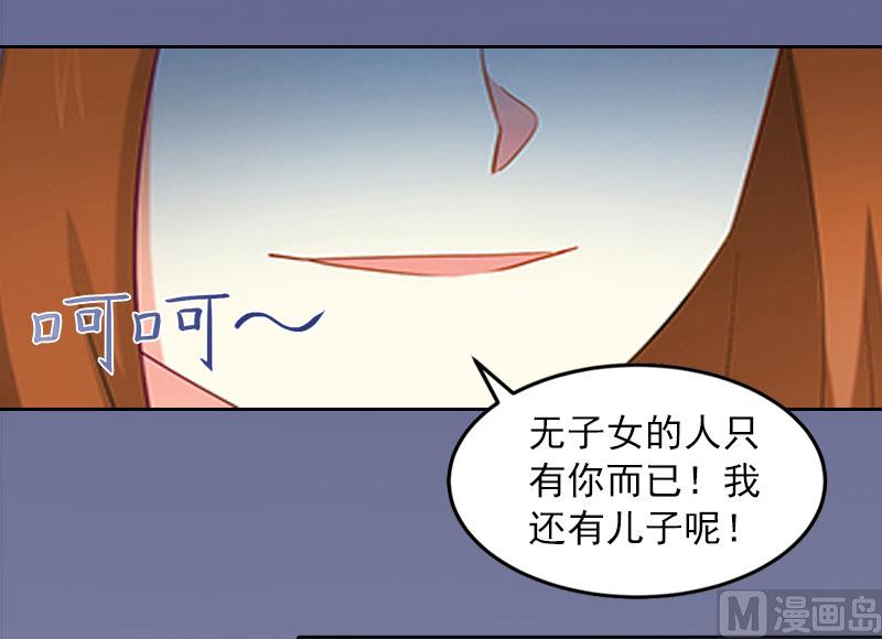 《掠爱成瘾霸少请温柔》第11话 唯一的牵挂 第44页