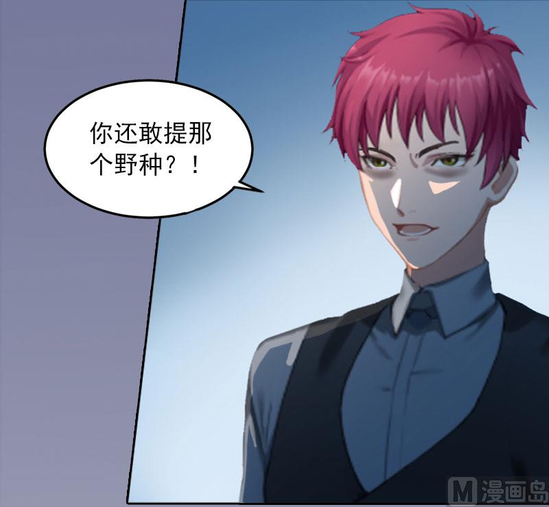 《掠爱成瘾霸少请温柔》第11话 唯一的牵挂 第45页