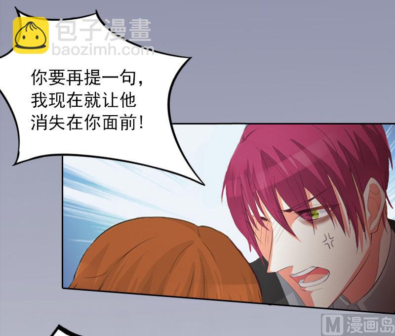 《掠爱成瘾霸少请温柔》第11话 唯一的牵挂 第46页