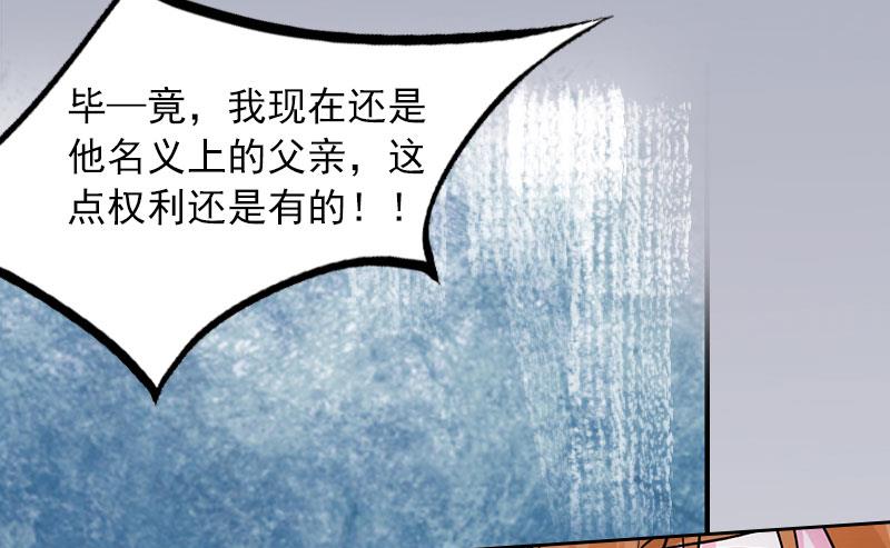 《掠爱成瘾霸少请温柔》第11话 唯一的牵挂 第47页