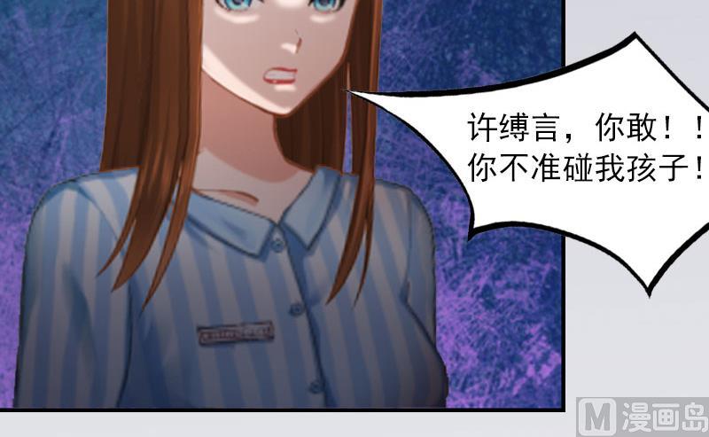 《掠爱成瘾霸少请温柔》第11话 唯一的牵挂 第49页