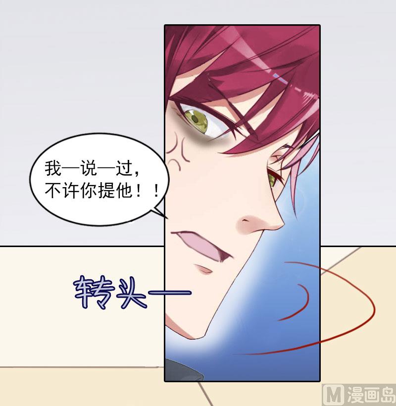 《掠爱成瘾霸少请温柔》第11话 唯一的牵挂 第50页