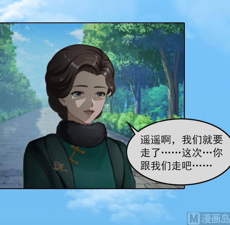 《掠爱成瘾霸少请温柔》第11话 唯一的牵挂 第9页