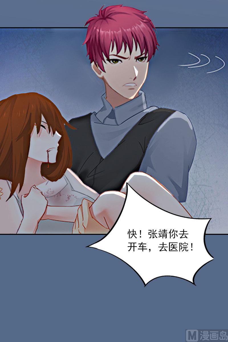 《掠爱成瘾霸少请温柔》第10话 放你自由 第11页