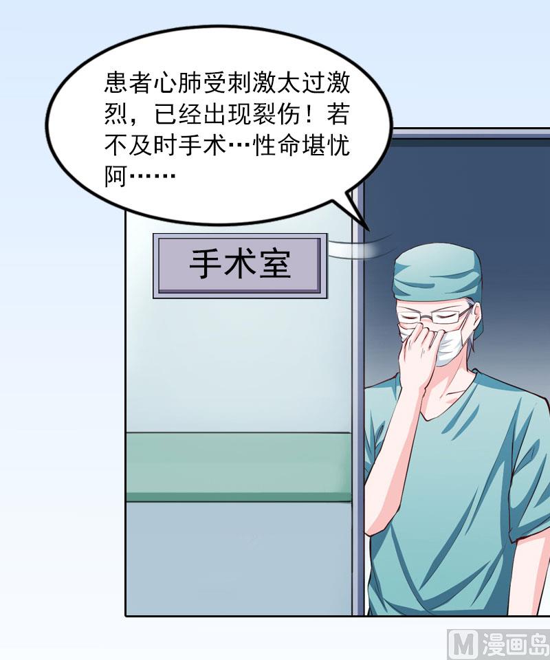 《掠爱成瘾霸少请温柔》第10话 放你自由 第16页