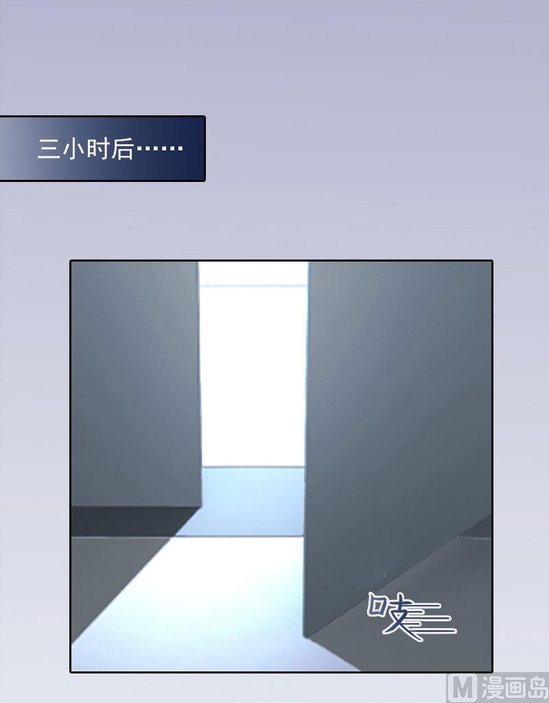 《掠爱成瘾霸少请温柔》第10话 放你自由 第23页