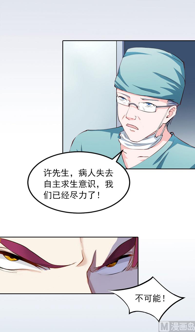 《掠爱成瘾霸少请温柔》第10话 放你自由 第24页