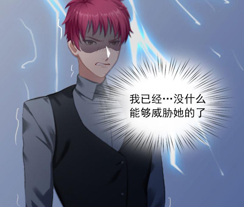 《掠爱成瘾霸少请温柔》第10话 放你自由 第34页