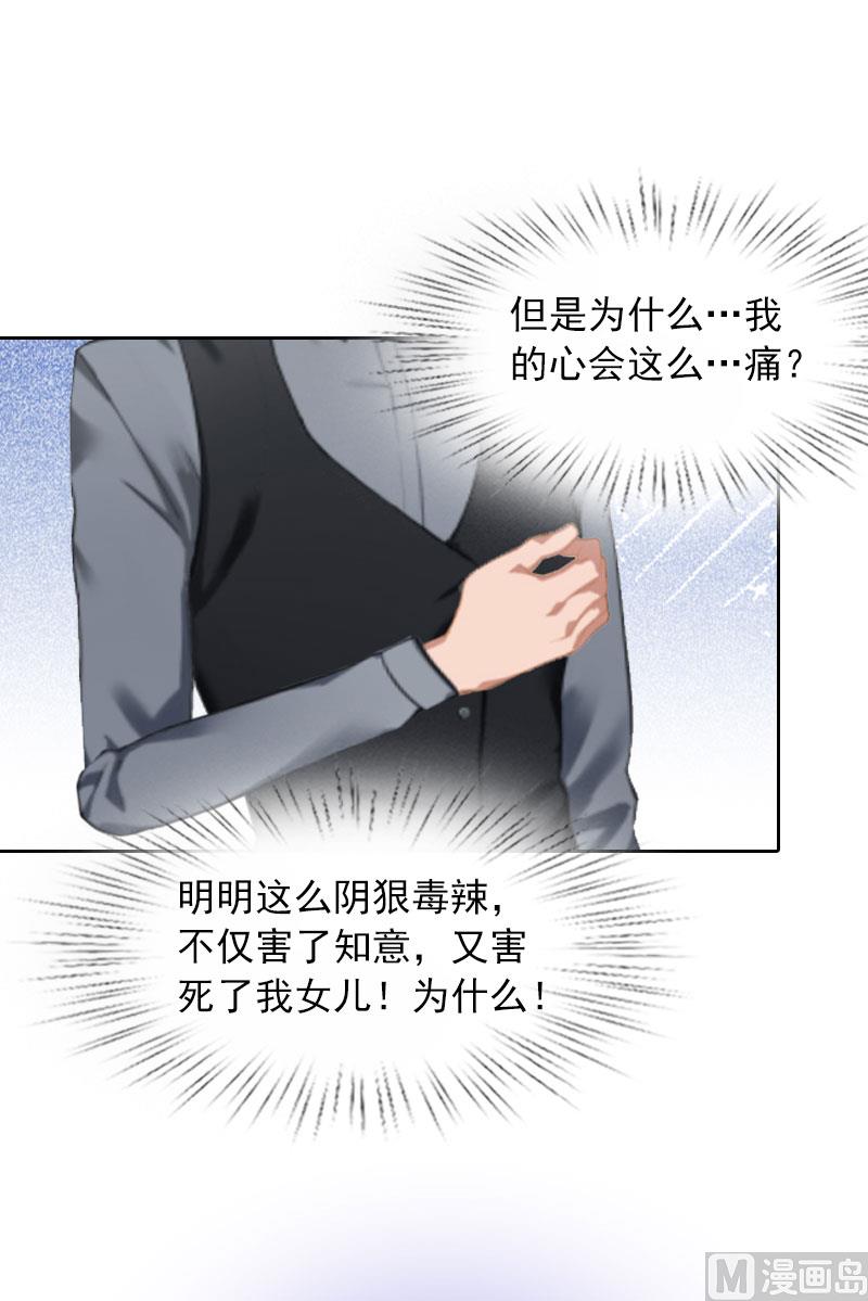 《掠爱成瘾霸少请温柔》第10话 放你自由 第37页