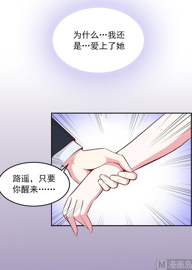 《掠爱成瘾霸少请温柔》第10话 放你自由 第38页