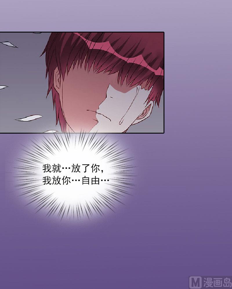 《掠爱成瘾霸少请温柔》第10话 放你自由 第39页