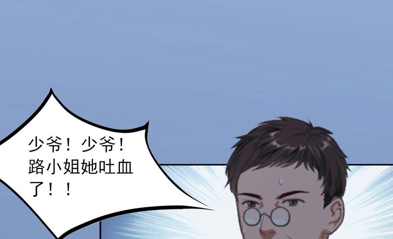 《掠爱成瘾霸少请温柔》第10话 放你自由 第6页