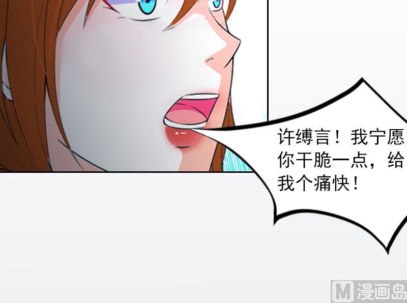 《掠爱成瘾霸少请温柔》第13话 把孩子还给我！ 第10页