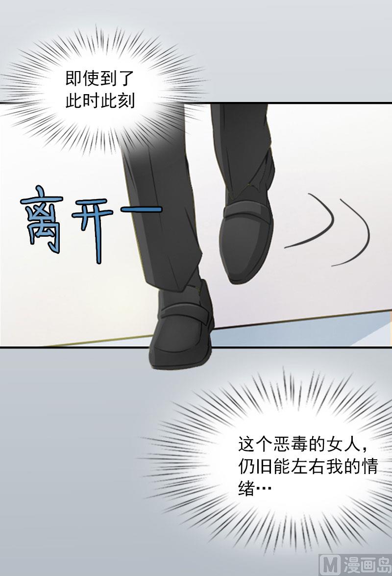 《掠爱成瘾霸少请温柔》第13话 把孩子还给我！ 第12页