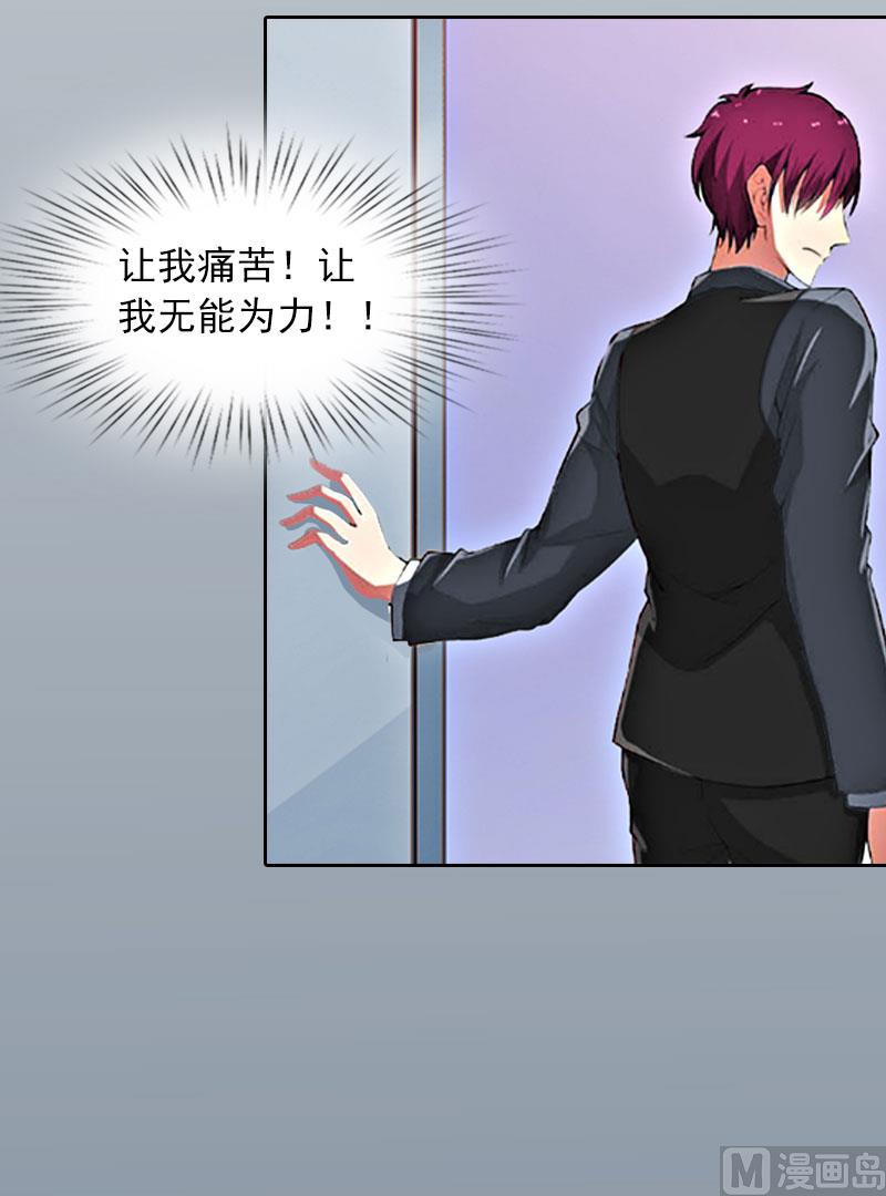 《掠爱成瘾霸少请温柔》第13话 把孩子还给我！ 第13页