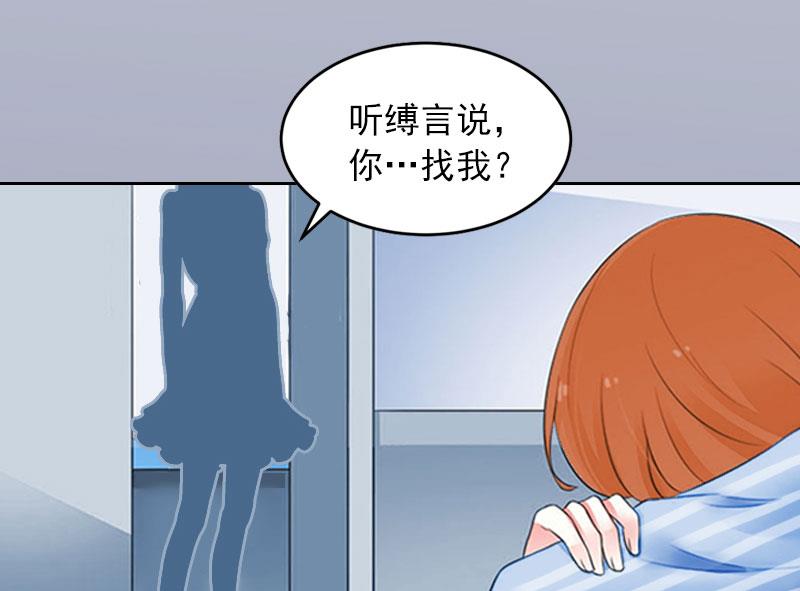 《掠爱成瘾霸少请温柔》第13话 把孩子还给我！ 第17页