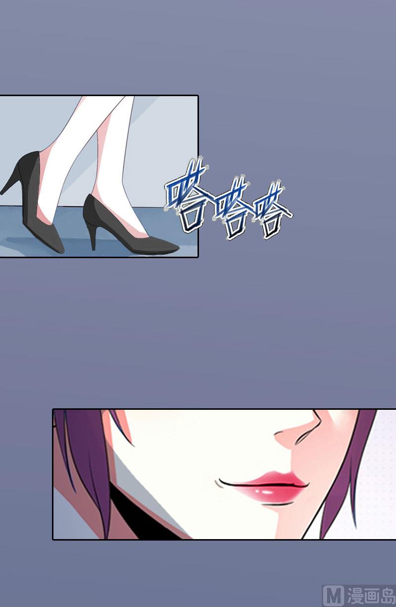 《掠爱成瘾霸少请温柔》第13话 把孩子还给我！ 第20页