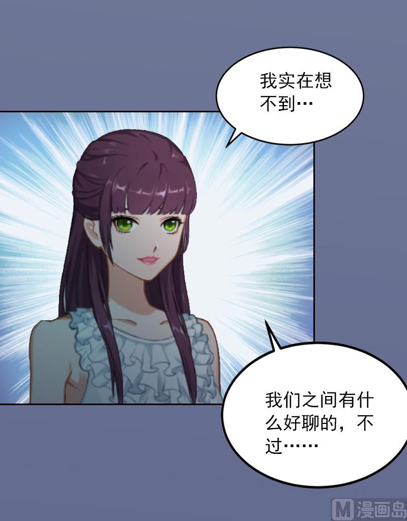 《掠爱成瘾霸少请温柔》第13话 把孩子还给我！ 第21页