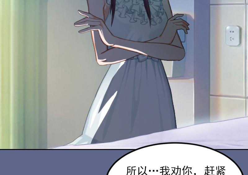 《掠爱成瘾霸少请温柔》第13话 把孩子还给我！ 第23页