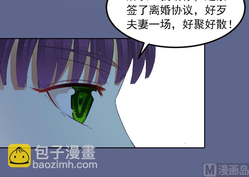 《掠爱成瘾霸少请温柔》第13话 把孩子还给我！ 第24页