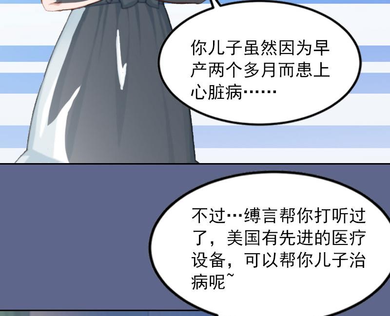 《掠爱成瘾霸少请温柔》第13话 把孩子还给我！ 第27页