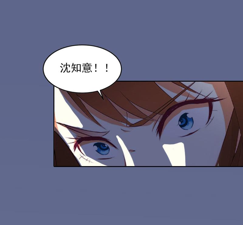 《掠爱成瘾霸少请温柔》第13话 把孩子还给我！ 第29页