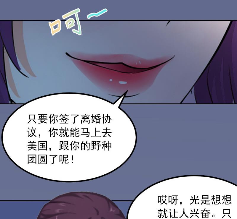 《掠爱成瘾霸少请温柔》第13话 把孩子还给我！ 第30页