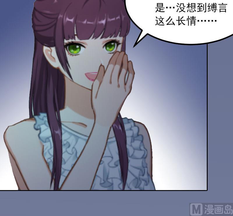 《掠爱成瘾霸少请温柔》第13话 把孩子还给我！ 第31页