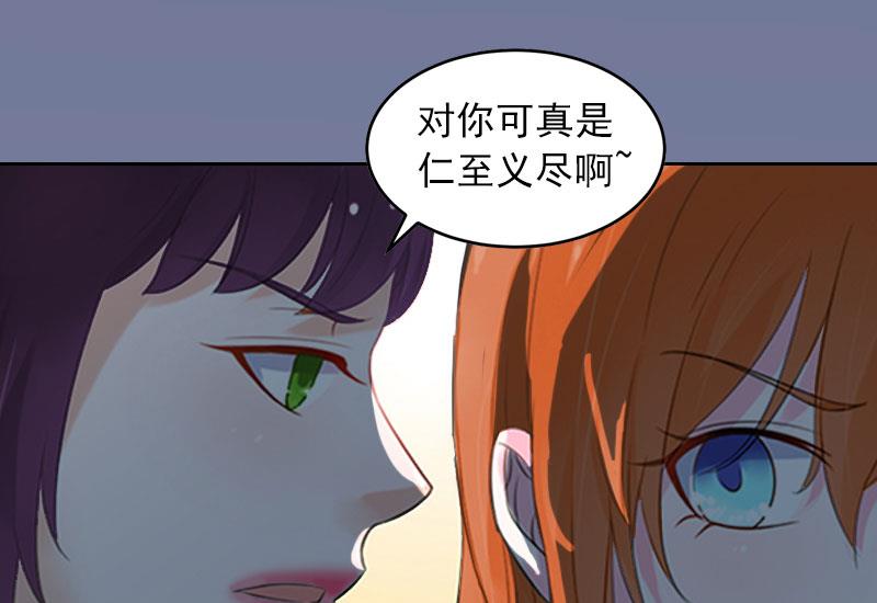 《掠爱成瘾霸少请温柔》第13话 把孩子还给我！ 第32页