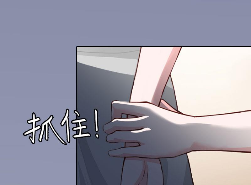 《掠爱成瘾霸少请温柔》第13话 把孩子还给我！ 第35页