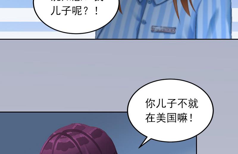《掠爱成瘾霸少请温柔》第13话 把孩子还给我！ 第39页