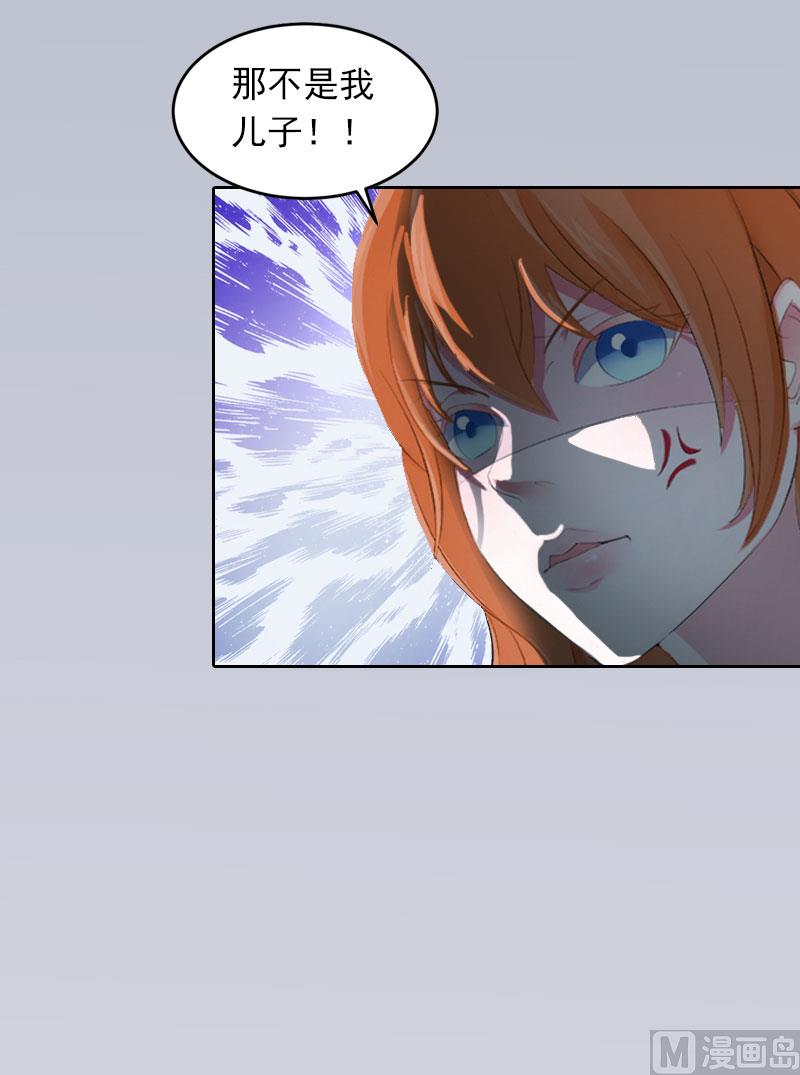 《掠爱成瘾霸少请温柔》第13话 把孩子还给我！ 第41页