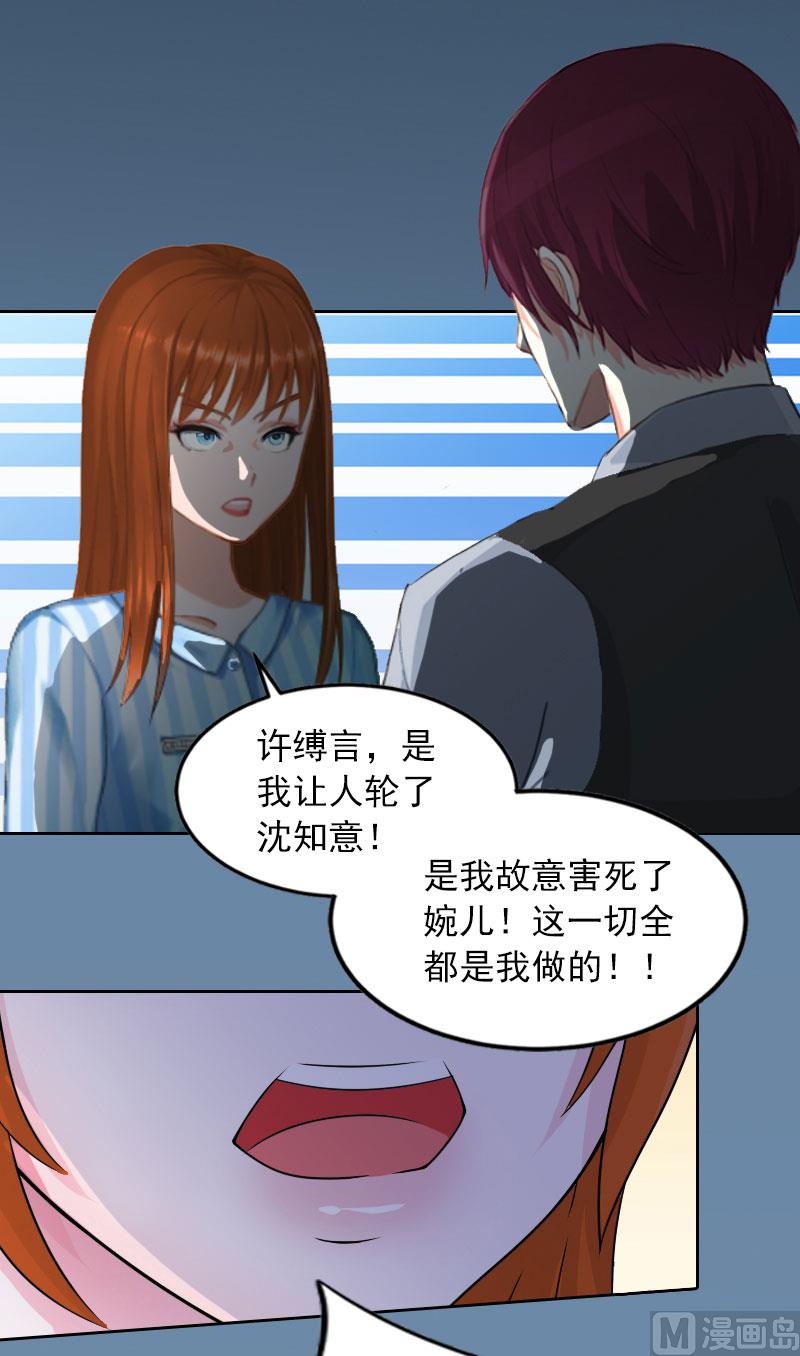 《掠爱成瘾霸少请温柔》第13话 把孩子还给我！ 第4页