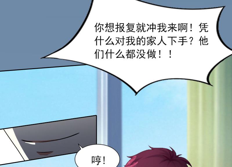 《掠爱成瘾霸少请温柔》第13话 把孩子还给我！ 第5页