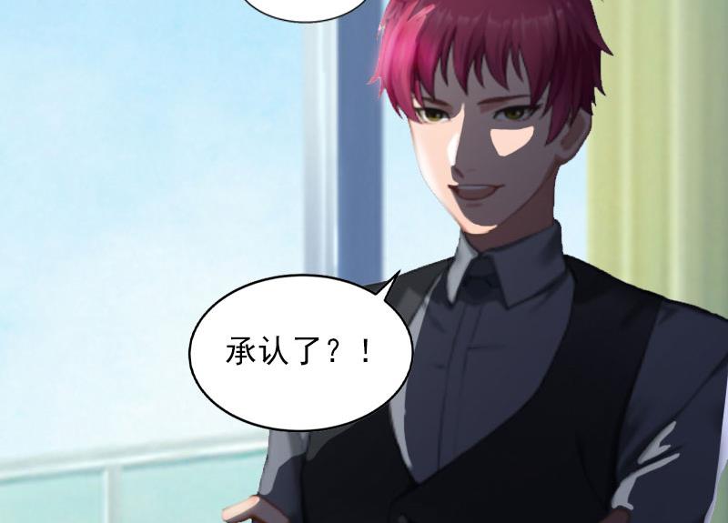 《掠爱成瘾霸少请温柔》第13话 把孩子还给我！ 第6页
