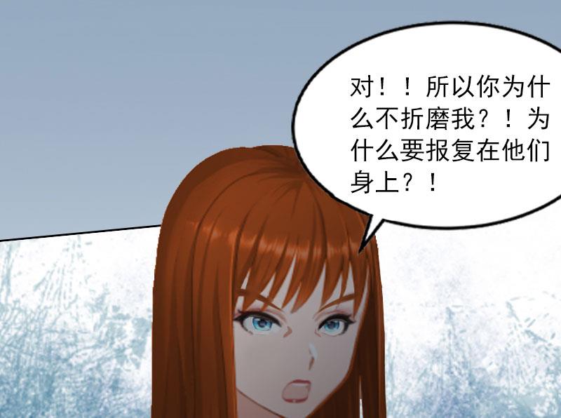 《掠爱成瘾霸少请温柔》第13话 把孩子还给我！ 第8页