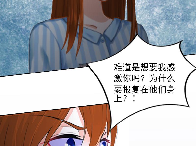 《掠爱成瘾霸少请温柔》第13话 把孩子还给我！ 第9页