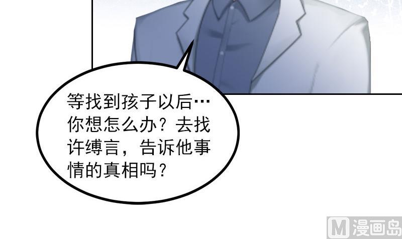 《掠爱成瘾霸少请温柔》第16话 我不值得 第10页