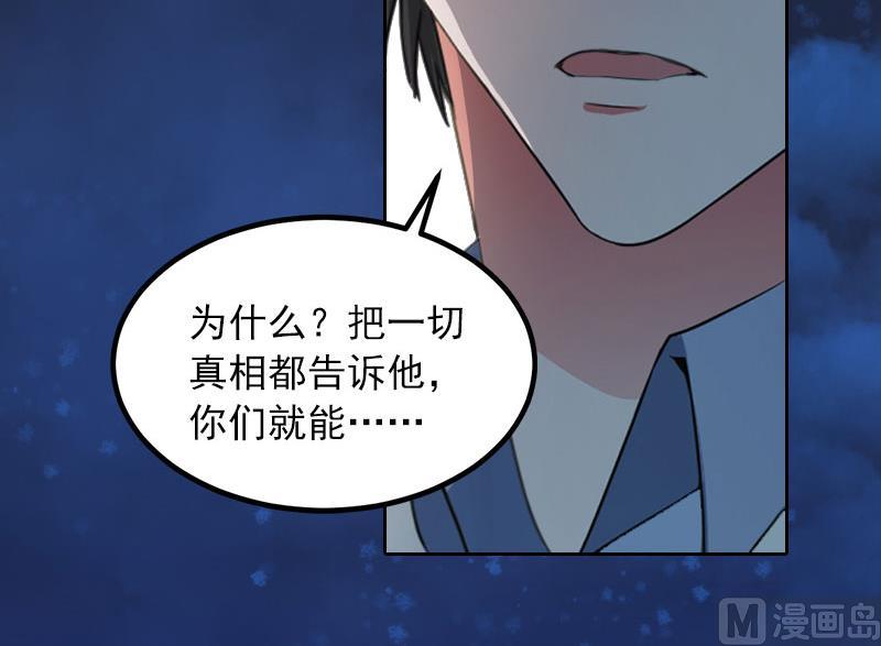 《掠爱成瘾霸少请温柔》第16话 我不值得 第13页