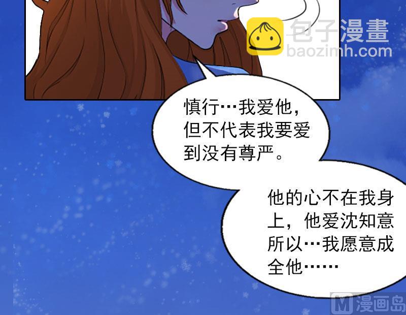 《掠爱成瘾霸少请温柔》第16话 我不值得 第16页