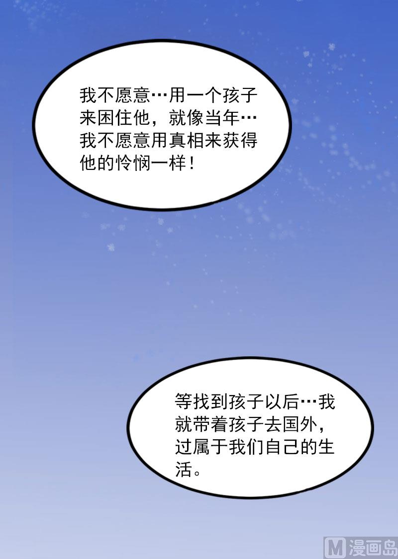 《掠爱成瘾霸少请温柔》第16话 我不值得 第17页