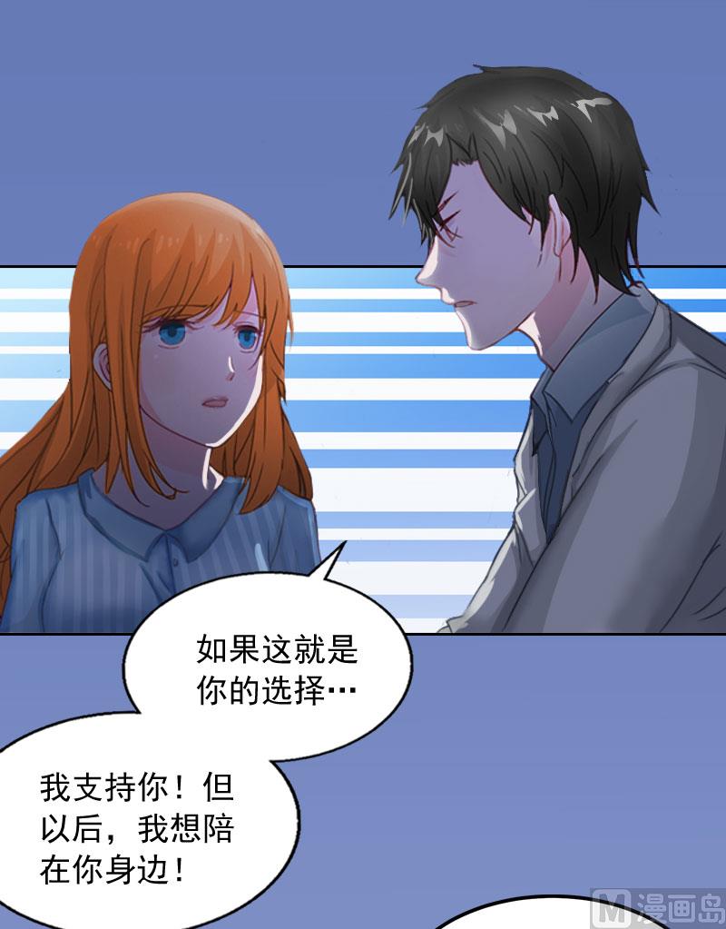 《掠爱成瘾霸少请温柔》第16话 我不值得 第19页