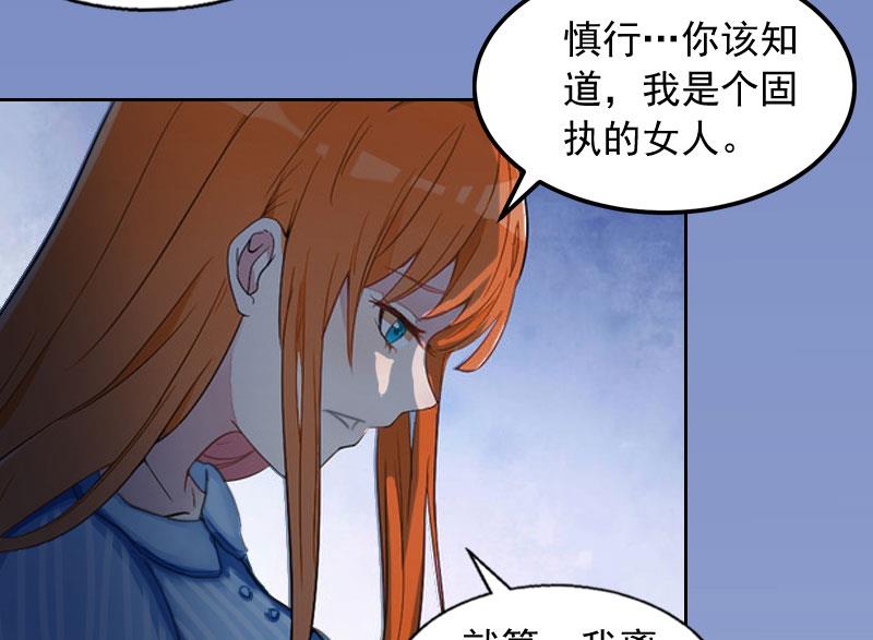 《掠爱成瘾霸少请温柔》第16话 我不值得 第20页