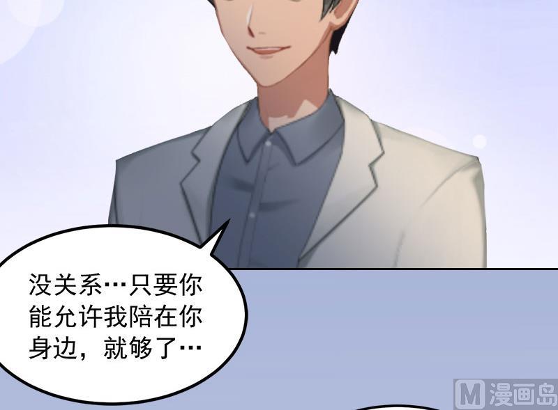 《掠爱成瘾霸少请温柔》第16话 我不值得 第22页