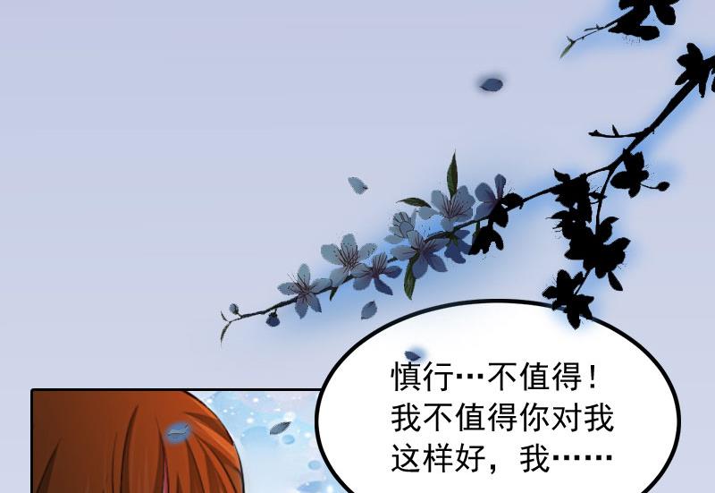 《掠爱成瘾霸少请温柔》第16话 我不值得 第24页