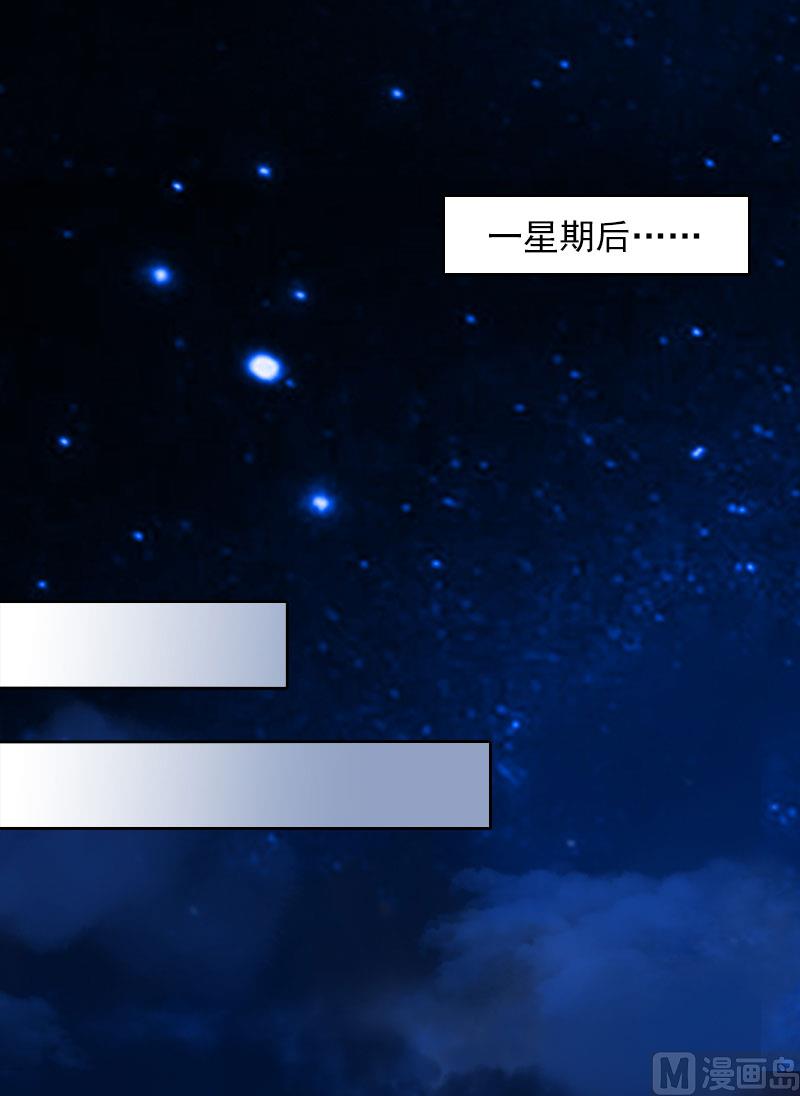 《掠爱成瘾霸少请温柔》第16话 我不值得 第32页