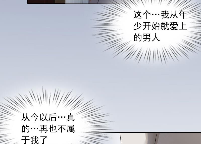 《掠爱成瘾霸少请温柔》第16话 我不值得 第38页